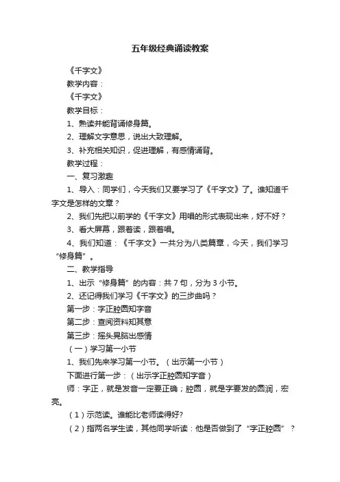 五年级经典诵读教案
