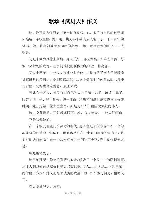 歌颂武则天的作文