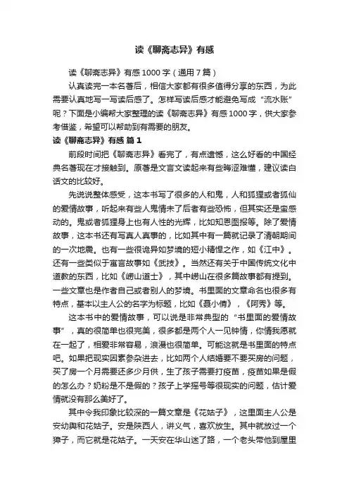 读《聊斋志异》有感