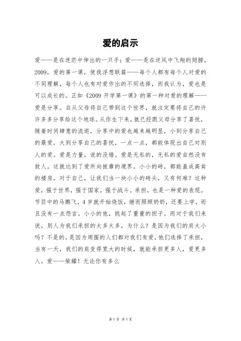 爱的启示_五年级作文