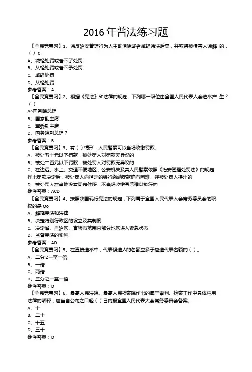 七五普法之全国宪法日网络微信知识竞赛试题97附答案.doc