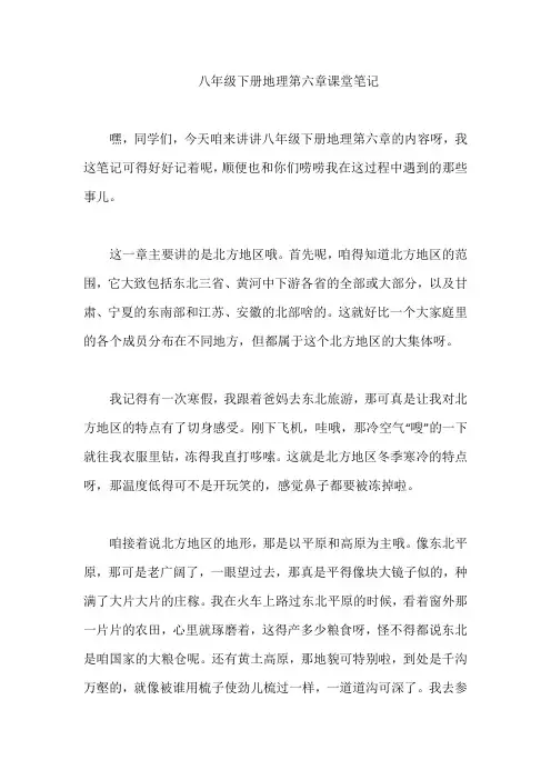八年级下册地理第六章课堂笔记