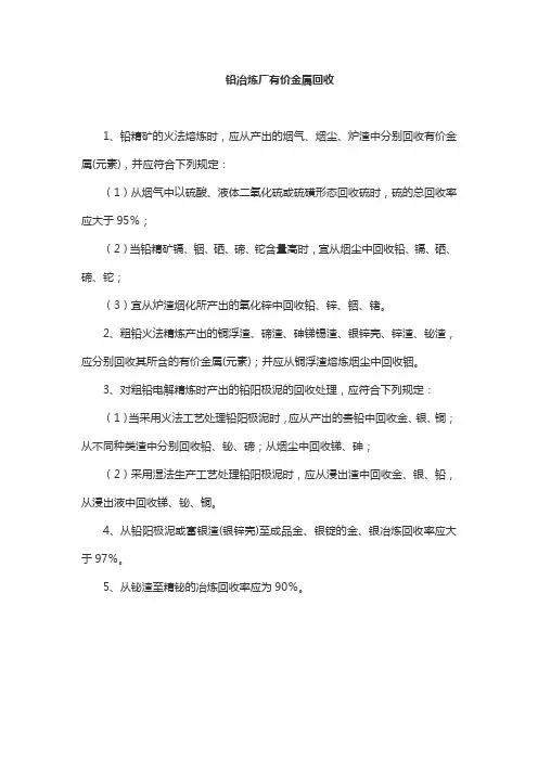 铅冶炼厂有价金属回收