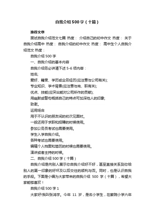 自我介绍500字（十篇）