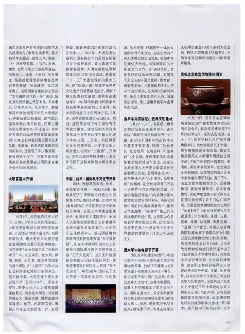 中国(曲阜)国际孔子文化节开幕