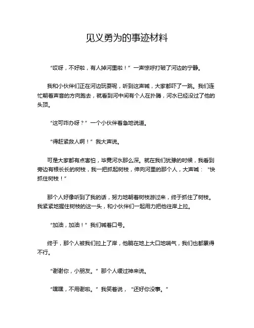 见义勇为的事迹材料