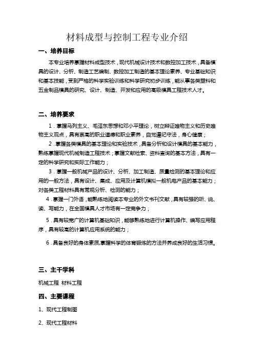 材料成型与控制工程专业介绍
