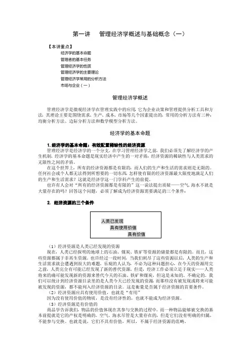 企业管理MBA全景教程：管理经济学