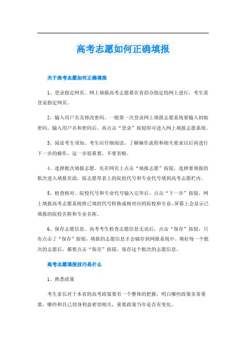高考志愿如何正确填报