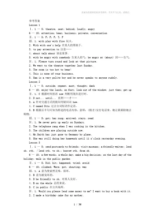 新概念第二册一课一练答案
