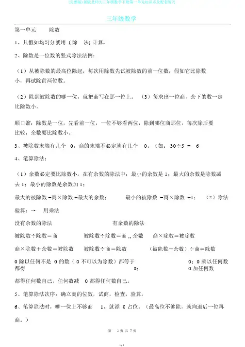(完整版)新版北师大三年级数学下册第一单元知识点及配套练习