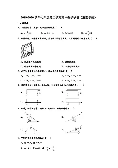 2019-2020学年黑龙江省哈尔滨六十九中七年级下学期期中数学试卷(五四学制) (解析版)