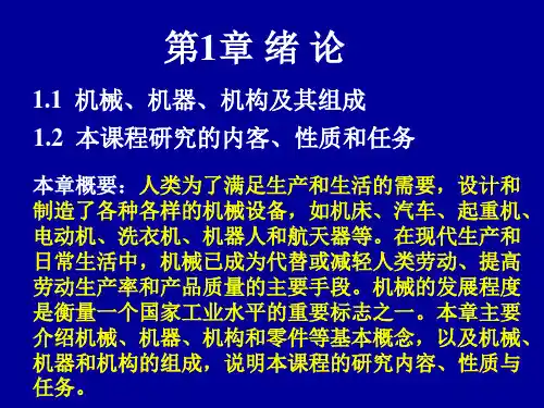 机械制图第1章  绪论
