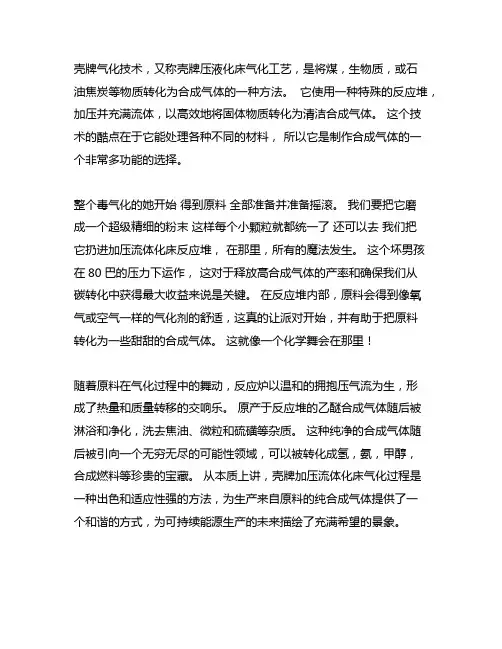 简述壳牌加压气流床气化工艺流程