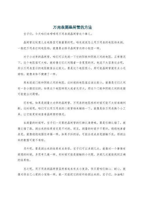 万用表测晶闸管的方法