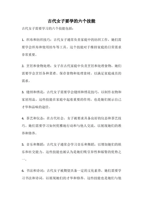 古代女子要学的六个技能