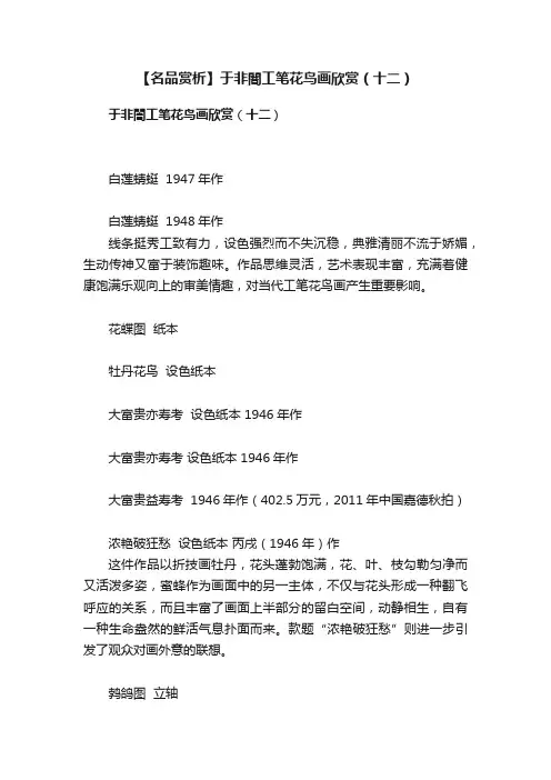 【名品赏析】于非闇工笔花鸟画欣赏（十二）