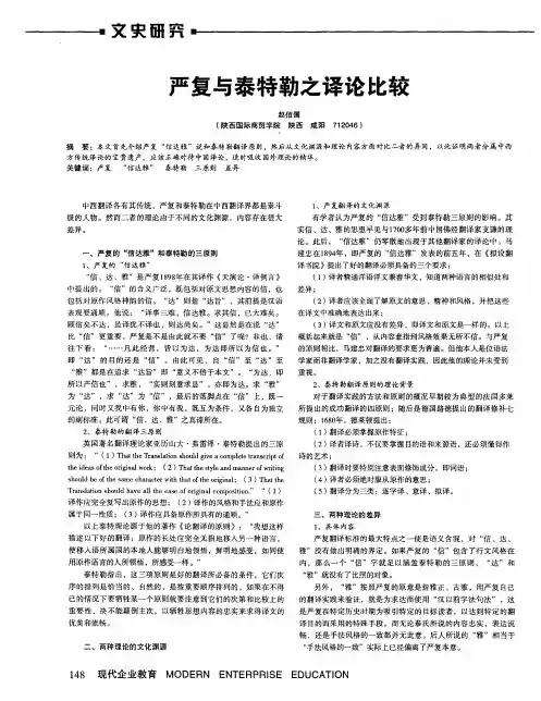 严复与泰特勒之译论比较