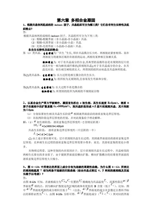 材料成形基本原理3版-合工大第6章答案