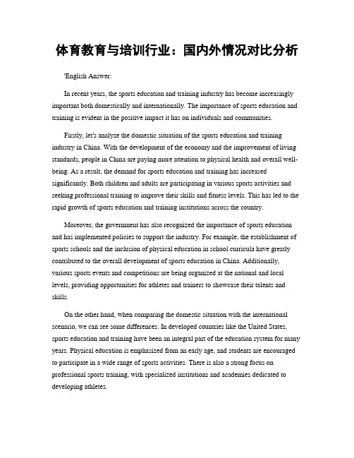 体育教育与培训行业：国内外情况对比分析
