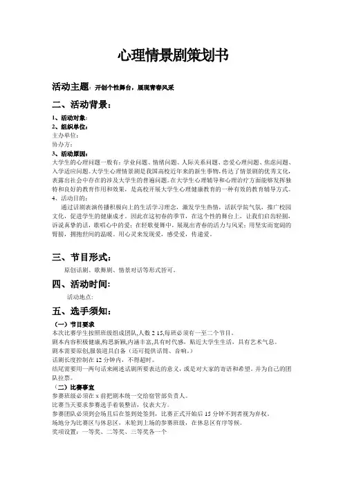 大学生心理情景剧策划书