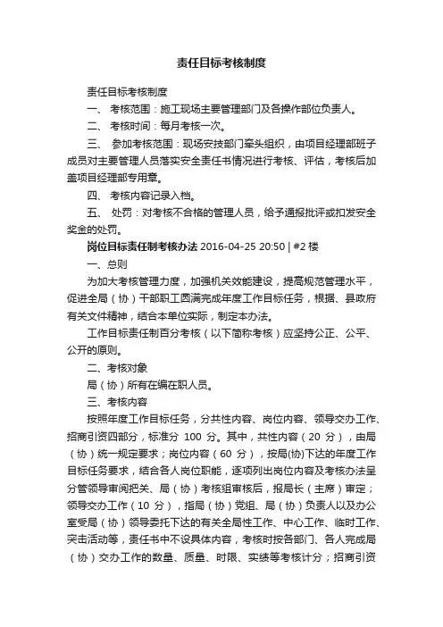 责任目标考核制度