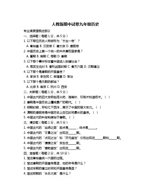 人教版期中试卷九年级历史