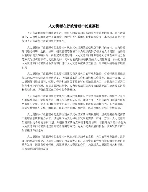 人力资源在行政管理中的重要性