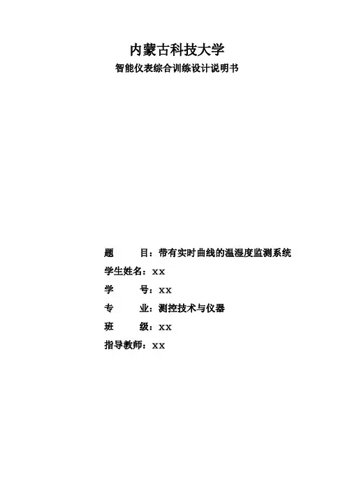 智能仪表设计