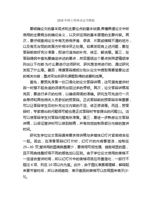 2019年硕士答辩决议书模板_毕业论文答辩_