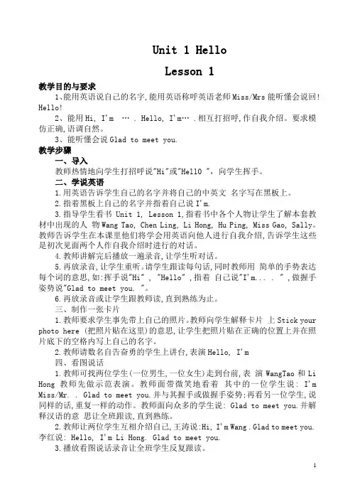 闽教版小学英语第一册全册教案