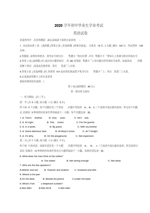 2020年中考英语试题(及答案)(14)