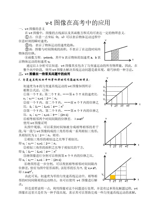 v-t图像在高考中的应用