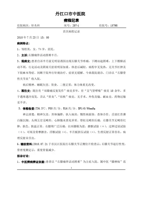膝关节骨性关节炎(膝痹病)病程模板