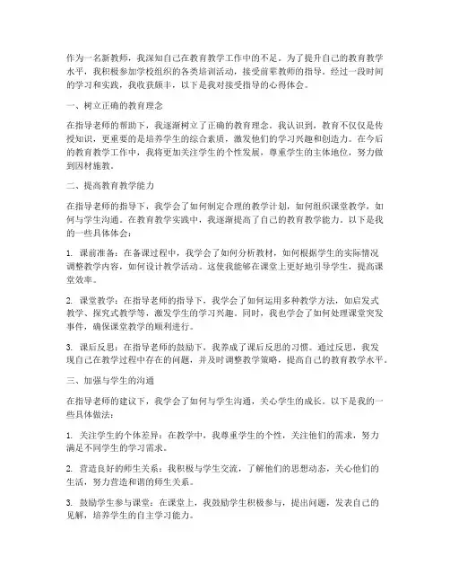 新教师接受指导心得体会