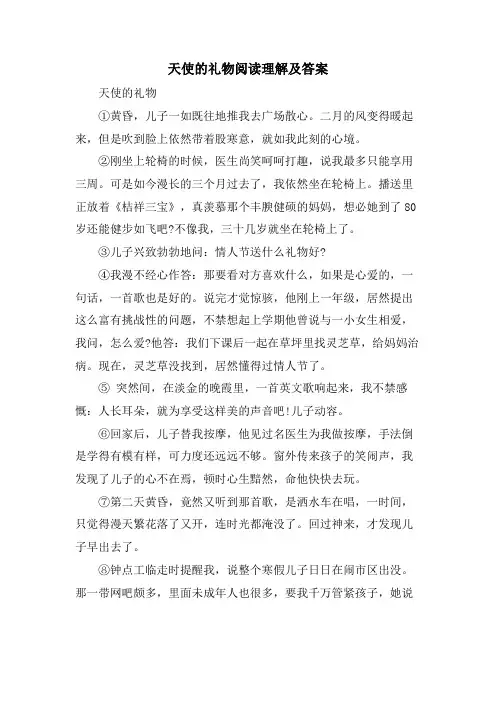 天使的礼物阅读理解及答案