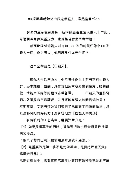 83岁乾隆精神体力压过年轻人竟然是靠“它”