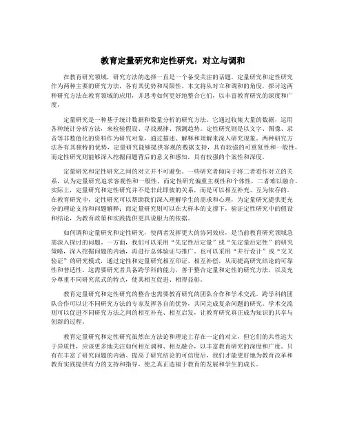 教育定量研究和定性研究：对立与调和