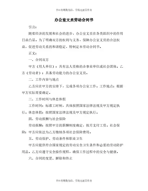 办公室文员劳动合同书