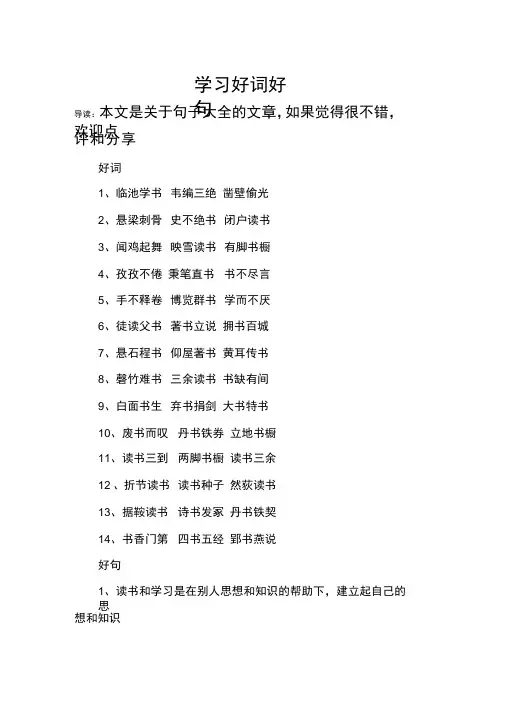 学习好词好句