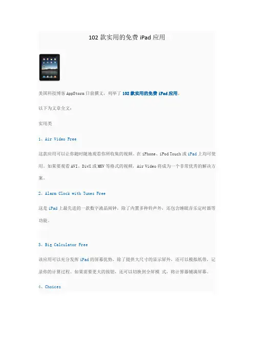 102款实用的免费iPad应用