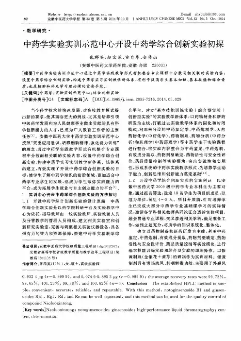 中药学实验实训示范中心开设中药学综合创新实验初探