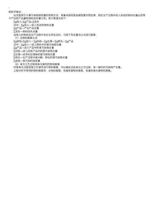 2012环境影响评价师考试辅导：物料平衡法
