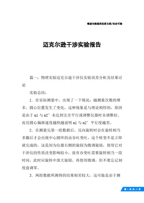 迈克尔逊干涉实验报告