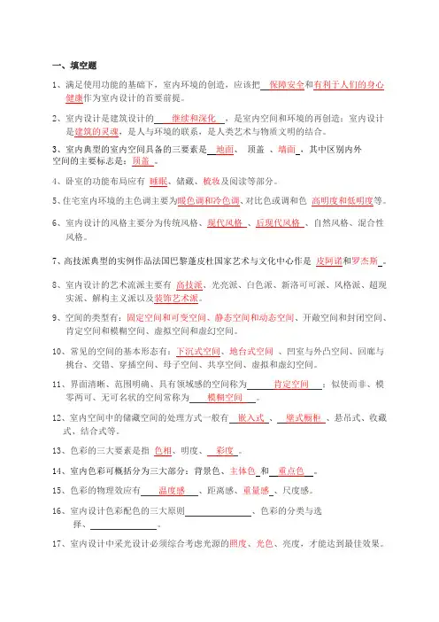 室内设计原理考试答案