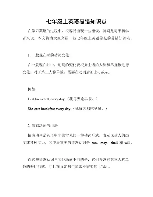 七年级上英语易错知识点