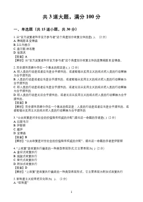 华中师范大学《公共政策导论》期末考试必备通关指导7