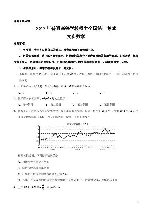 2017年高考新课标Ⅲ卷文数试题解析(精编版)(原卷版)
