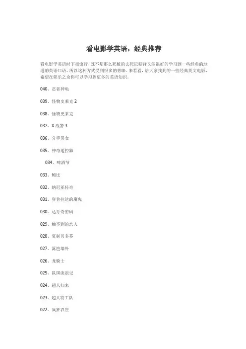 看电影学英语