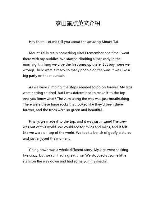 泰山景点英文介绍